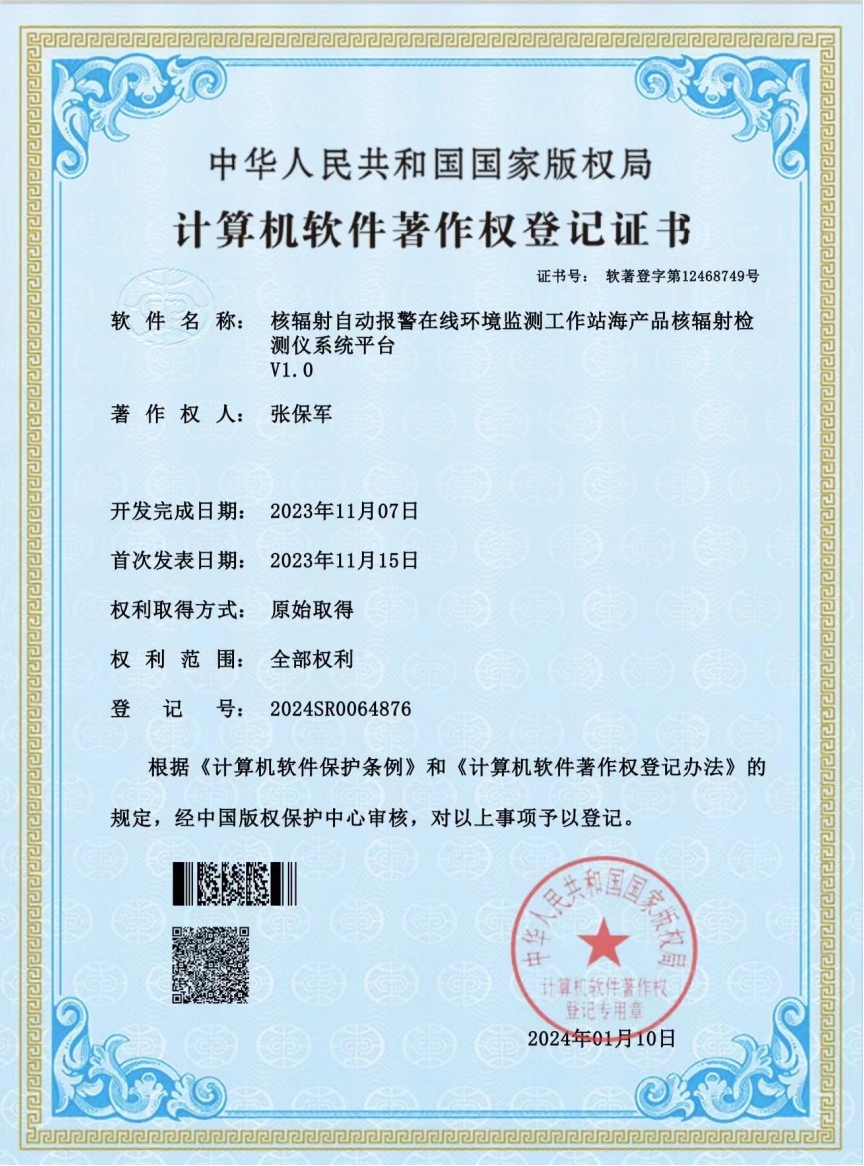 軟著證書7